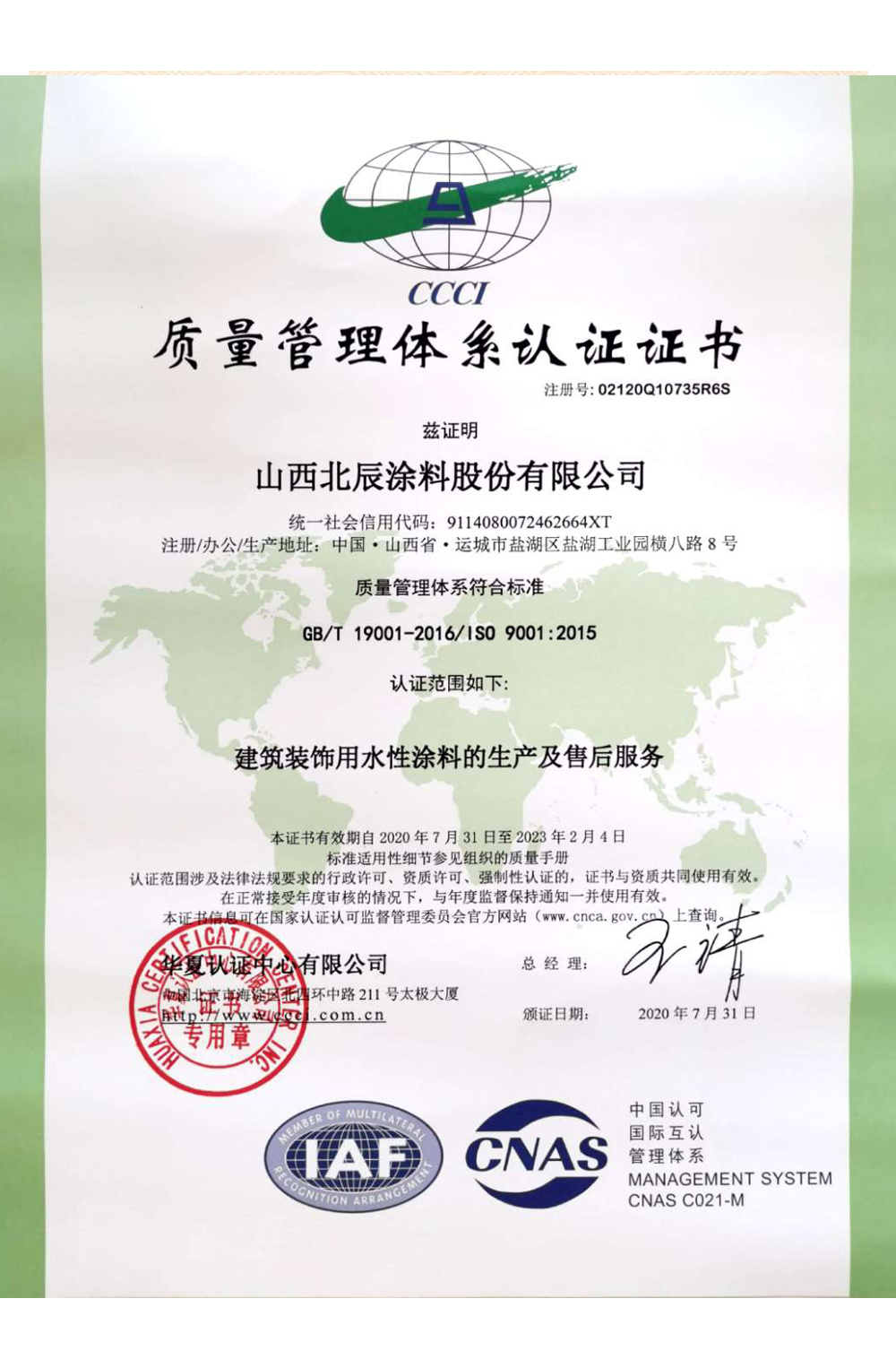 質(zhì)量管理體系認(rèn)證證書